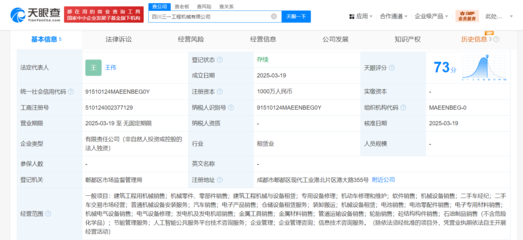 三一重工在四川成立工程機械公司 注冊資本1000萬